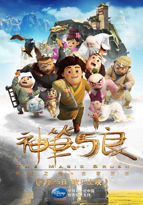 中国传统文化动画电影：神笔马良